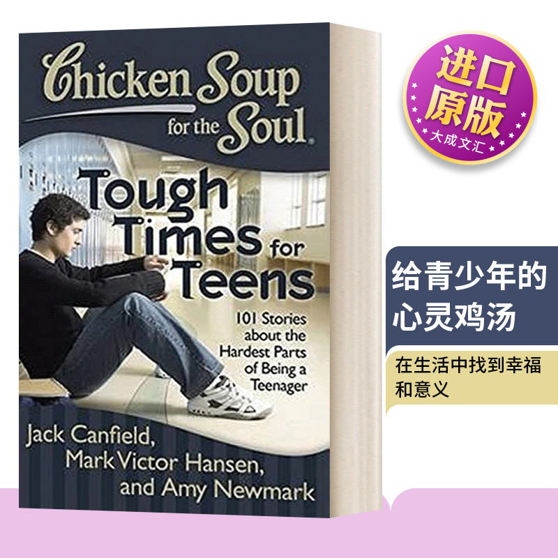 英文原版给青少年的心灵鸡汤