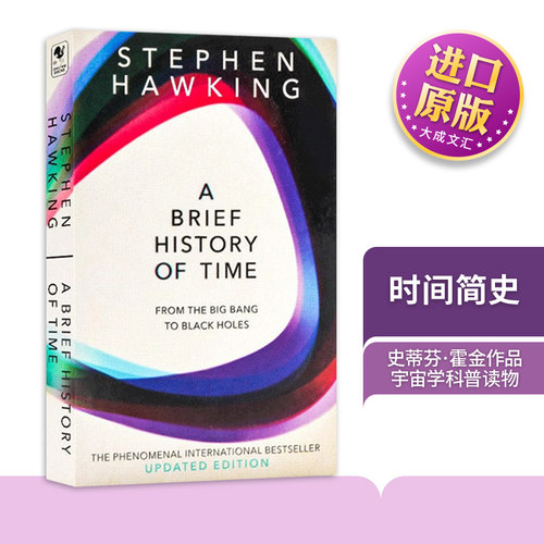 时间简史史蒂芬霍金英文版