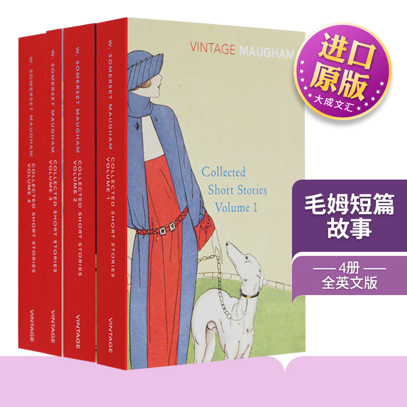 毛姆短篇故事集1-4英文原版