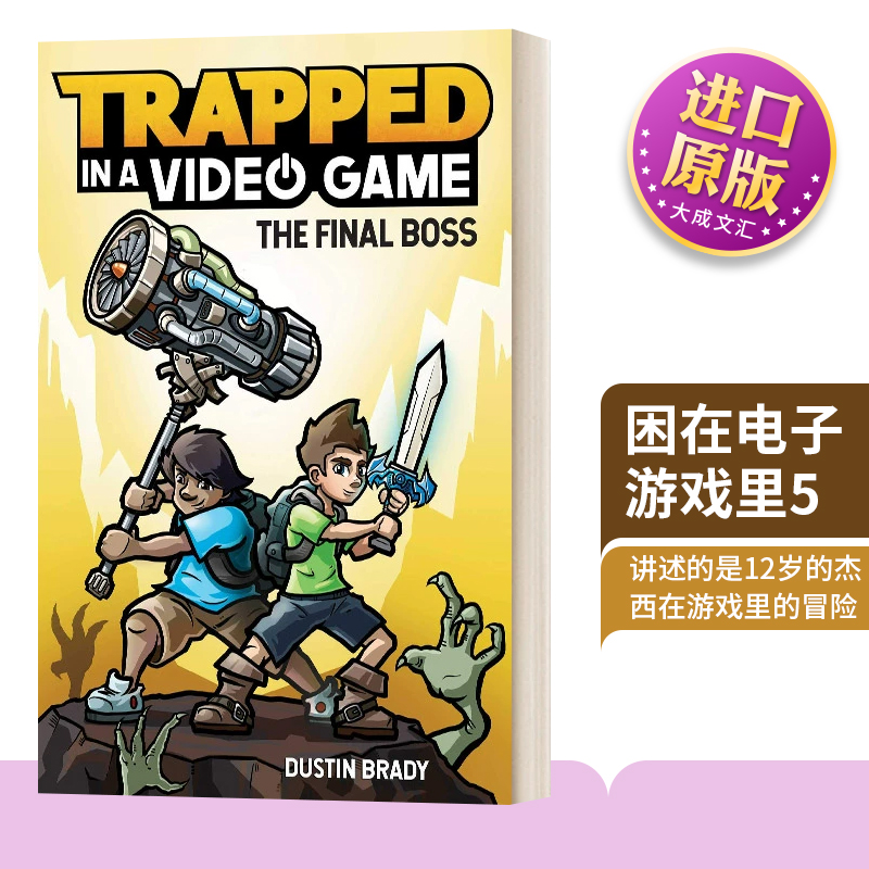 困在电子游戏里(第五册)