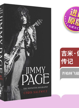 齐柏林飞艇吉他手吉米·佩奇传记