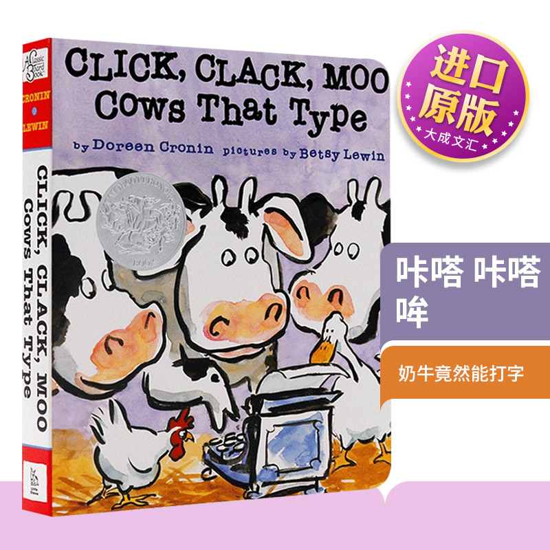 咔嗒咔嗒哞凯迪克银奖