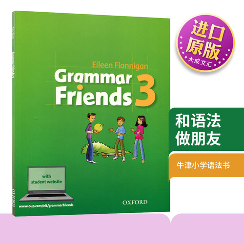 牛津英语语法书和语法做朋友