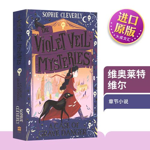 维奥莱特·维尔墓地奇案
