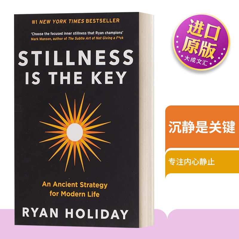 英文原版沉静是关键瑞安霍利迪
