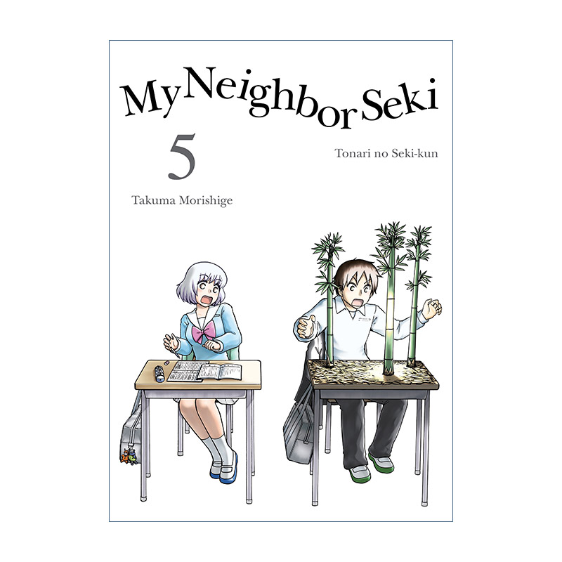 英文原版 My Neighbor Seki 5 上课小动作 邻座同学是怪咖系列05 日本同名搞笑动漫漫画 Takuma Morishige森繁拓真 英文版