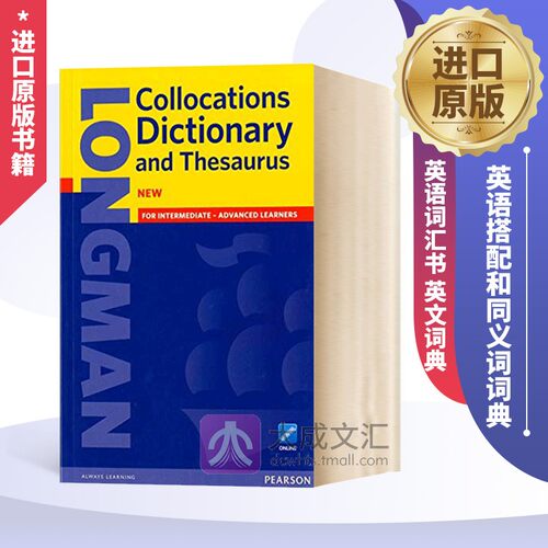 朗文英语搭配和同义词词典