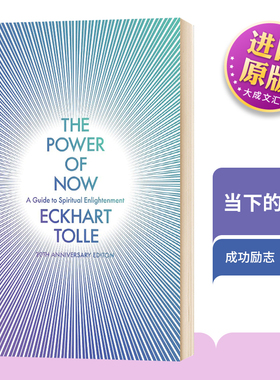 The Power of Now 英文原版 当下的力量 埃克哈特托利 Eckhart Tolle 英文版心理学励志成功畅销书籍 进口原版英语书