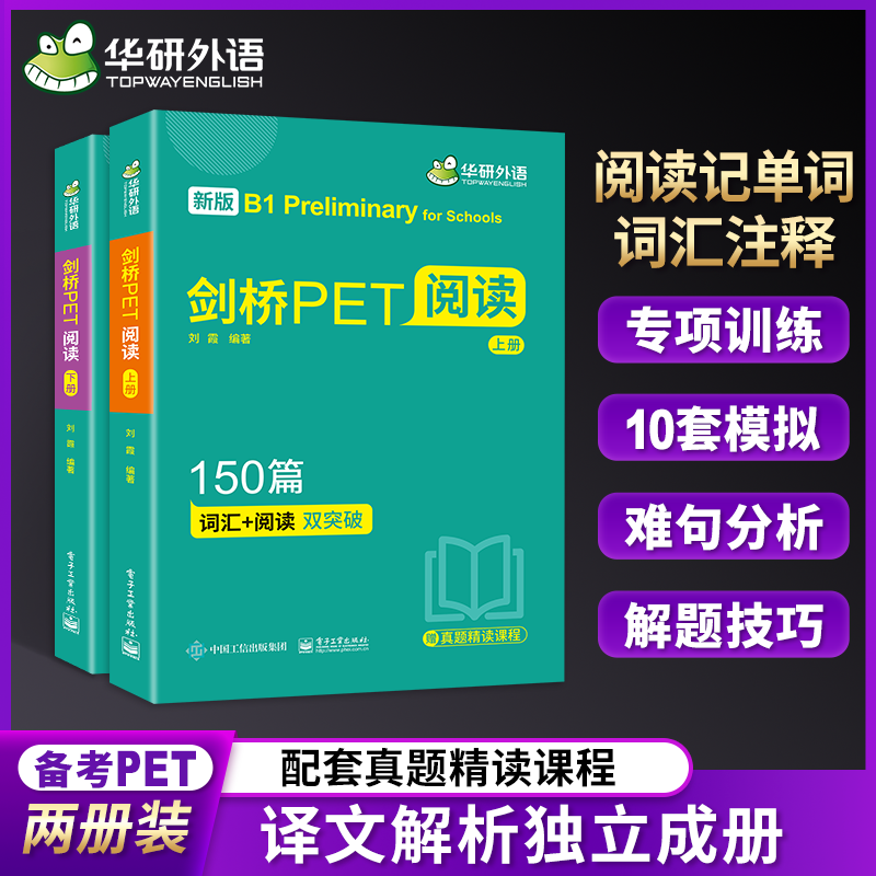 剑桥PET阅读150篇青少版华研外语