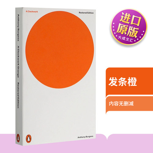 发条橙英文版文学小说