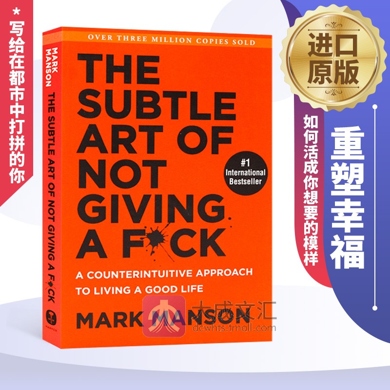 The Subtle Art of Not Giving a F*ck 英文原版 重塑幸福 如何活成你想要的模样 英文版进口正版英语书籍 马克曼森