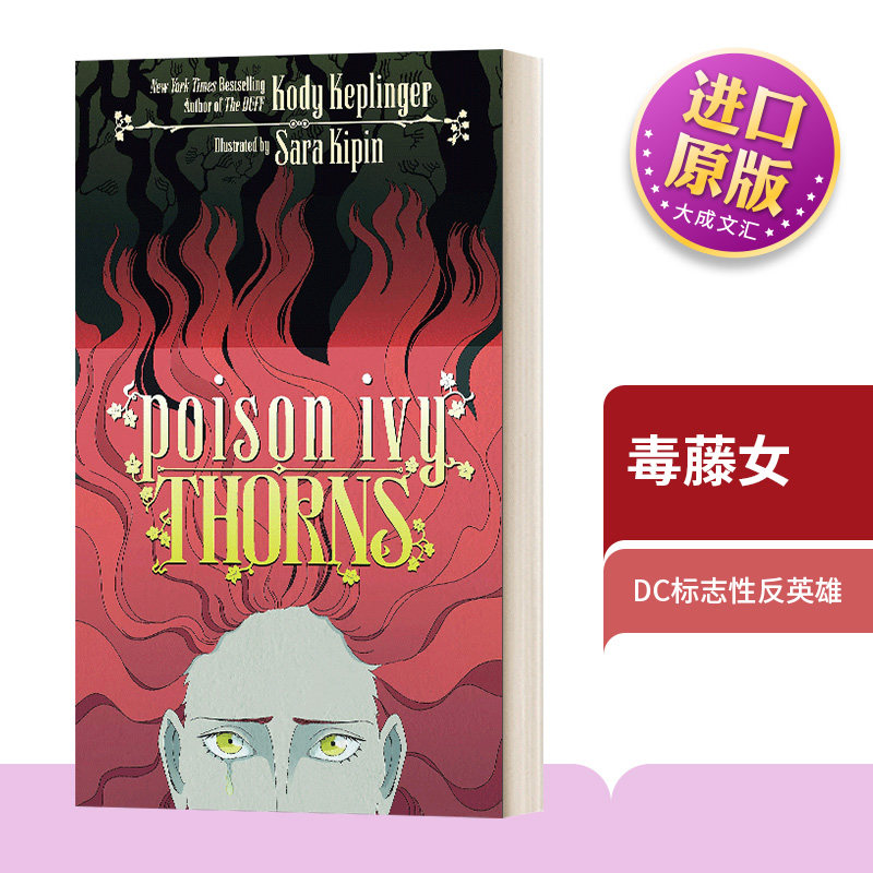 英文原版 poison ivy thorns 毒藤女 英文版 进口英语原版书籍儿童