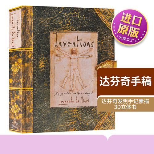 英文原版发明达芬奇手稿立体
