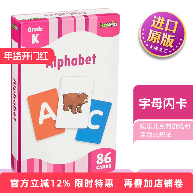 英文原版 字母闪卡 Alphabet Flash Kids Flash Cards 字母英语启蒙高效学习闪卡 游戏卡86张卡片儿童图书