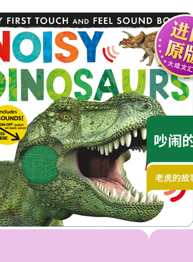 英文原版 Noisy Dinosaurs My First 吵闹的恐龙 儿童发声触摸书 纸板书 绘本 Jonathan Litton 英文版 进口英语原版书籍