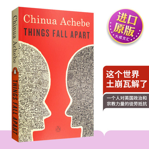 瓦解分崩离析英文原版