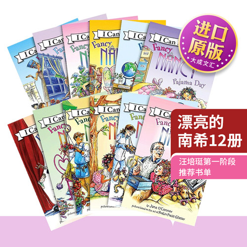 漂亮的南希12册英文原版绘本