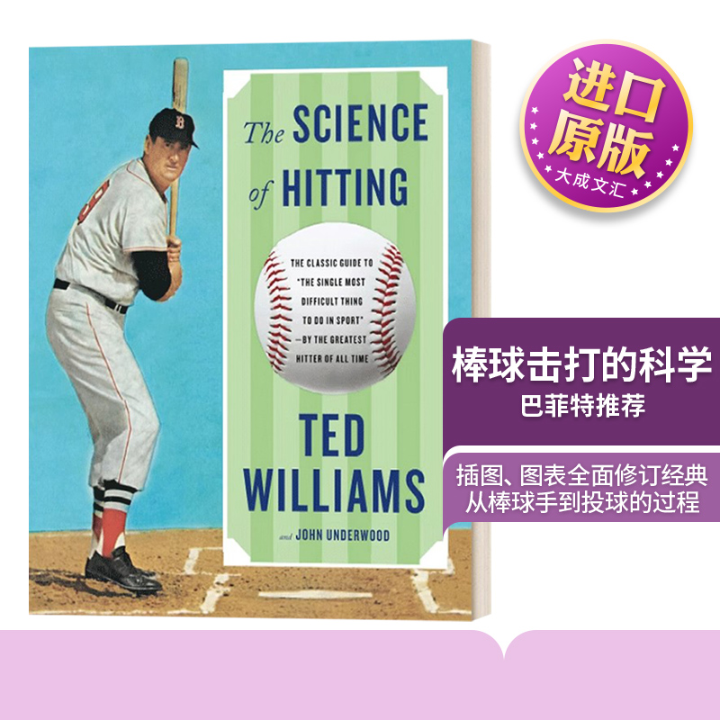 棒球击打的科学巴菲特推荐
