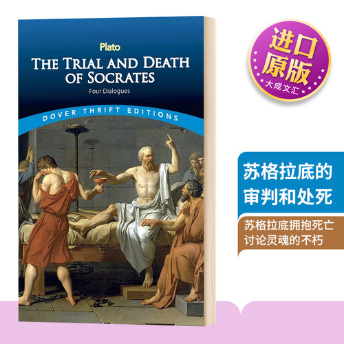 苏格拉底的审判和处死