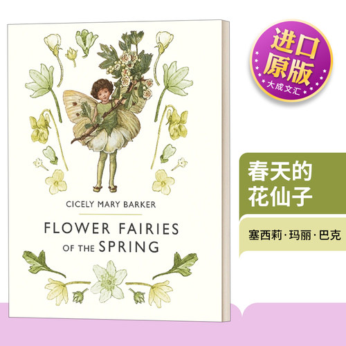 春天的花仙子童趣绘本