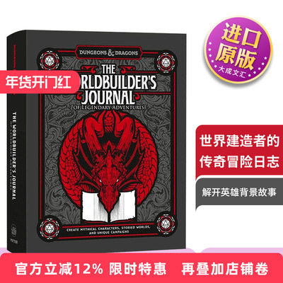 世界建造者的传奇冒险日志