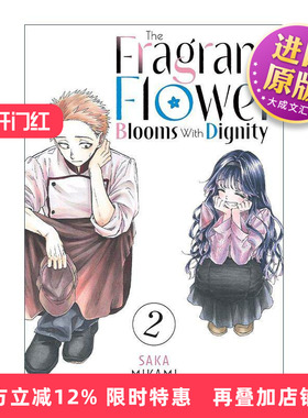 英文原版 The Fragrant Flower Blooms With Dignity 02 薰香花朵凛然綻放 花薰凛然 卷二 同名动漫漫画 三香见サカ 英文版