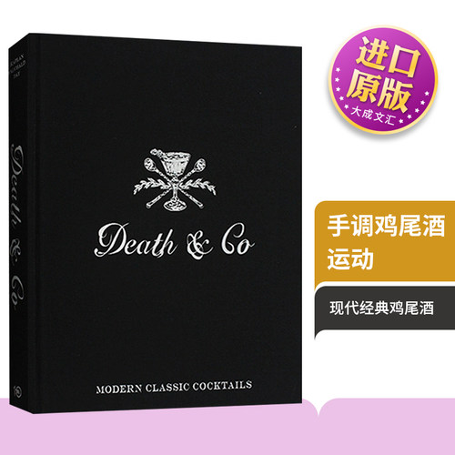 精装 Death Co Modern Classic Cocktails 英文原版 手调鸡尾酒运动