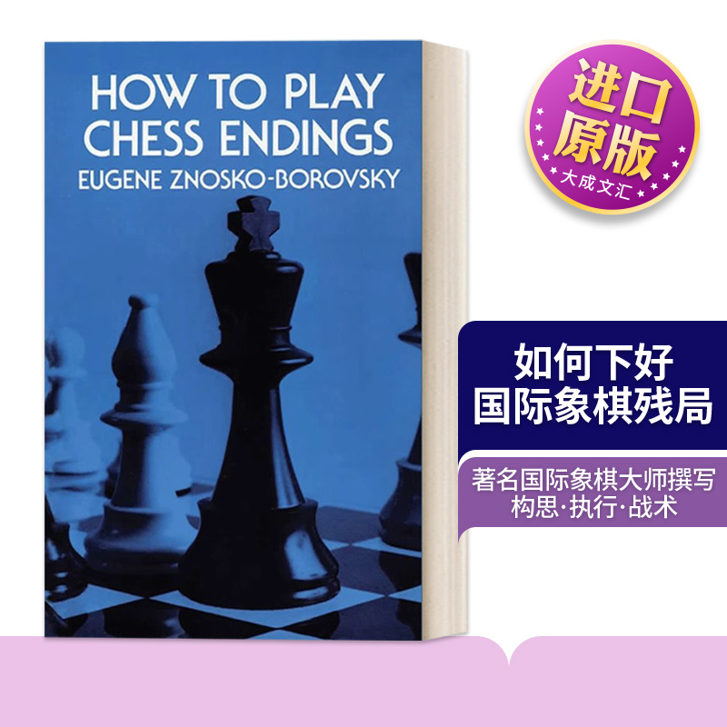 英文原版如何下好国际象棋残局