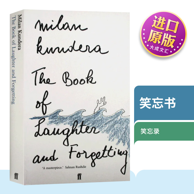 英文原版小说书笑忘书