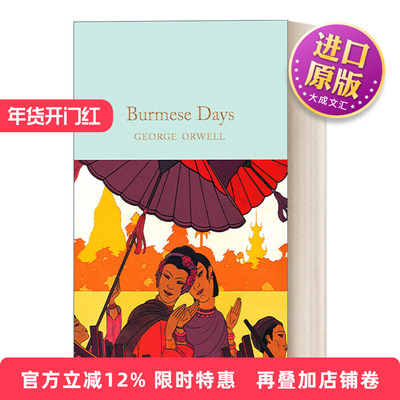 英文原版 Burmese Days 缅甸岁月 乔治奥威尔 精装麦克米伦收藏馆系列 Macmillan Collector's Library 英文版 进口英语原版书籍