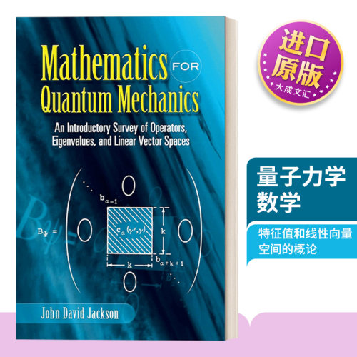 量子力学数学英文原版