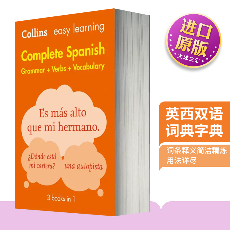 英西双语词典字典柯林斯