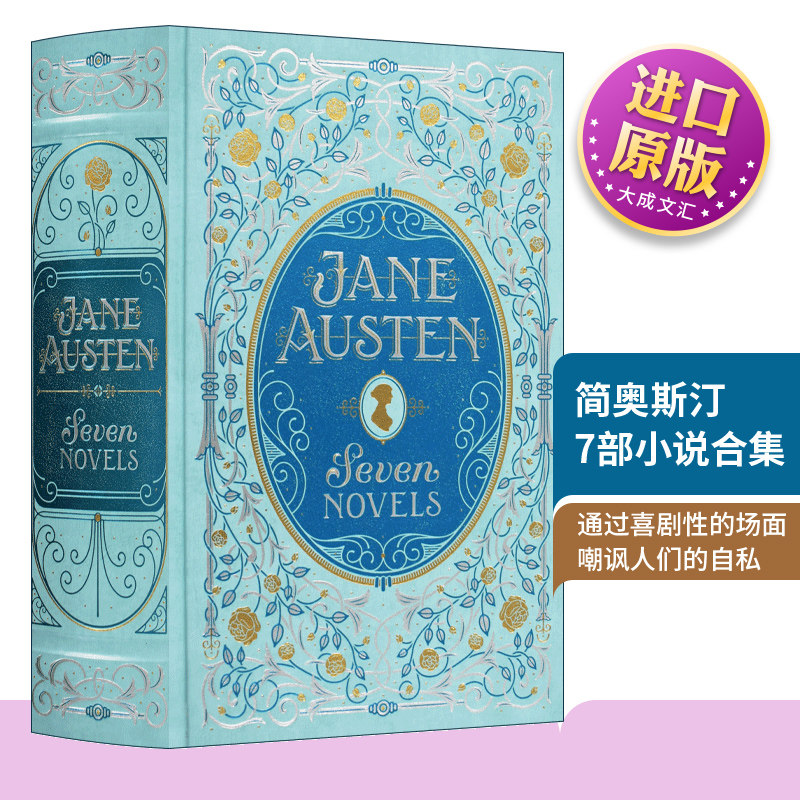 精装 英文原版 巴诺经典 简奥斯汀7部小说合集 Jane Austen Seven Novels 理智与情感 傲慢与偏见 劝导 诺桑觉寺 爱玛