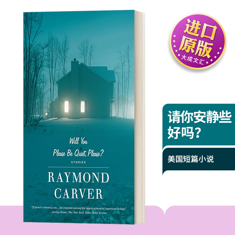 请你安静些，好吗英文原版