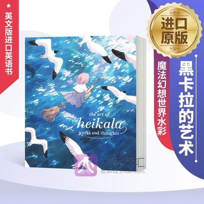 The Art of Heikala 英文原版 黑卡拉的艺术 魔法幻想世界水彩 芬兰插画师Heikala插画作品与创意艺术画册设定集 英文版进口英语书