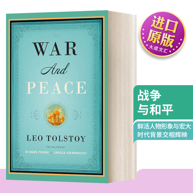 英文原版小说战争与和平