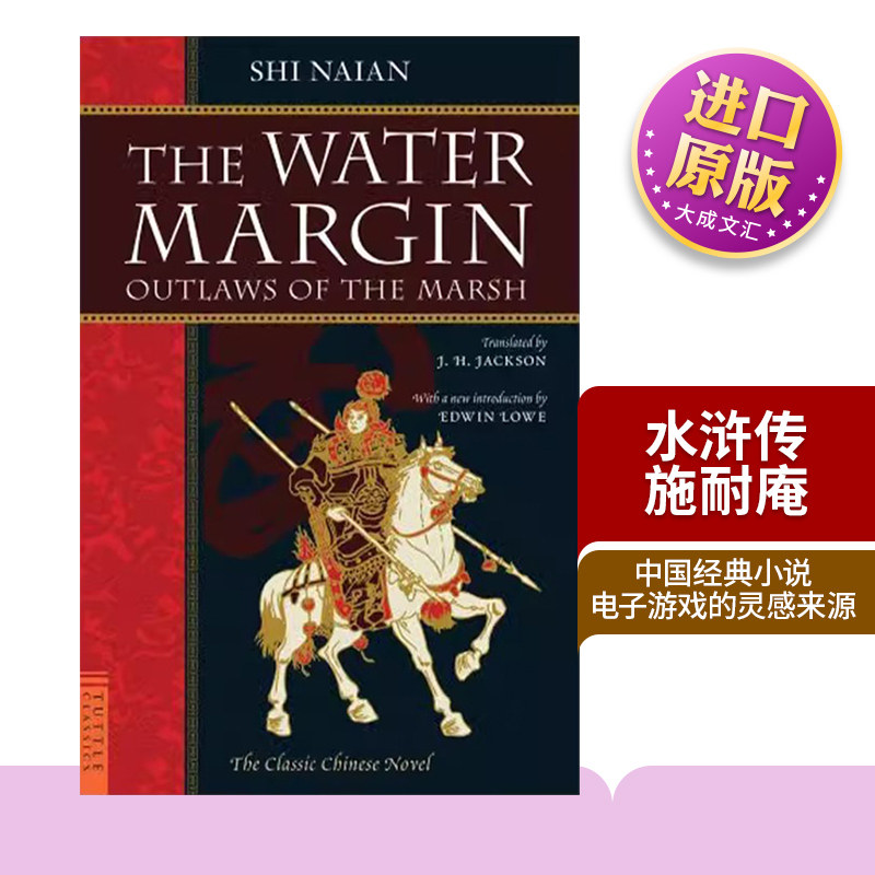 英文原版水浒传施耐庵