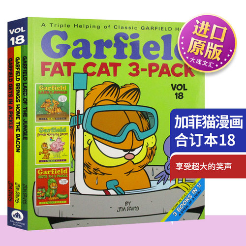 加菲猫漫画三合一合订本18