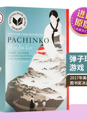 李敏镐主演 李明锦 弹子球游戏 英文原版小说 Pachinko 原著2017年美国国家图书奖决选 柏青哥 Min Jin Lee李敏金进口英语书籍