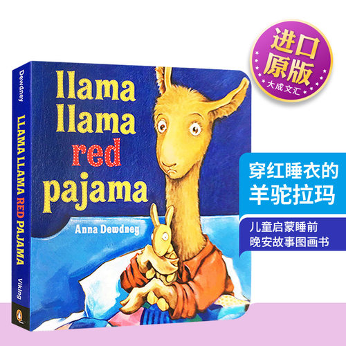 亲子阅读睡前绘本