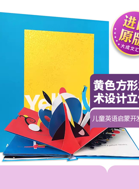 黄色方形立艺术设计立体书 英文原版绘本 Yellow Square Classic Collectible Pop Up 儿童英语启蒙开发学习书籍 进口书籍