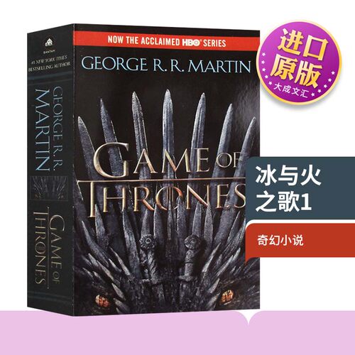 冰与火之歌1权力的游戏
