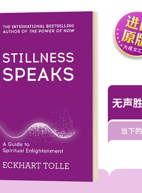 无声胜有声 英文原版 Stillness Speaks 当下的力量作者埃克哈特托利 Eckhart Tolle 英文版 进口英语书籍