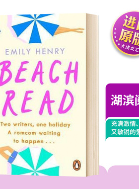 海滩读物 英文原版 Beach Read 畅销治愈系浪漫爱情小说 Emily Henry 英文版 进口英语原版书籍