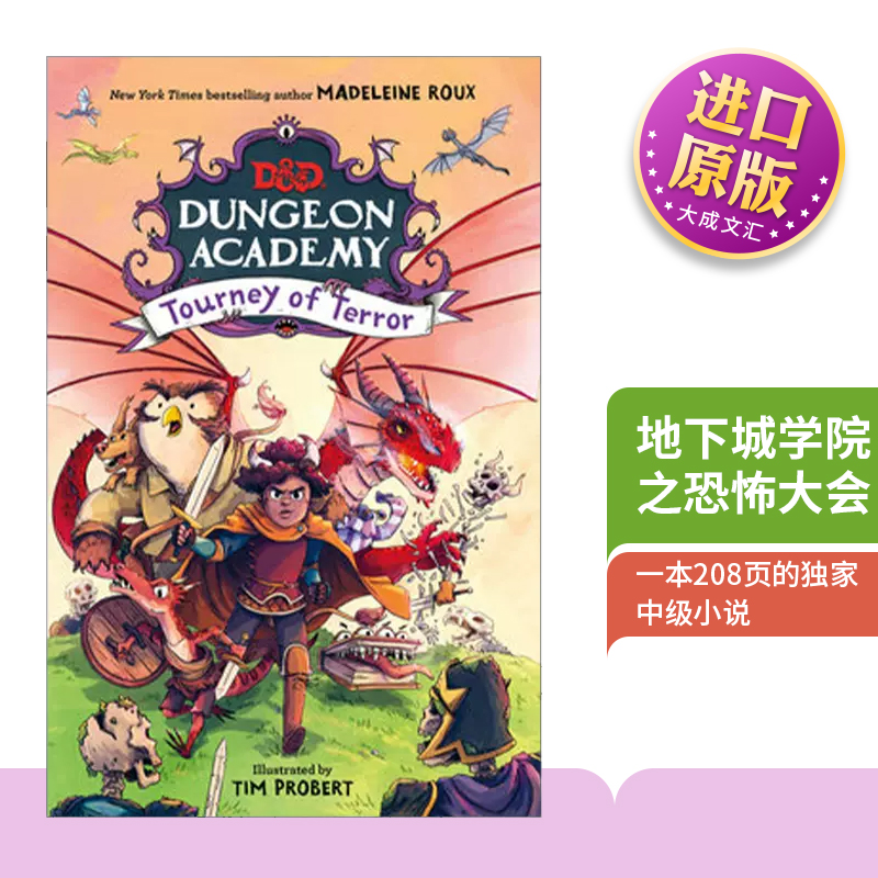 地下城学院之恐怖大会