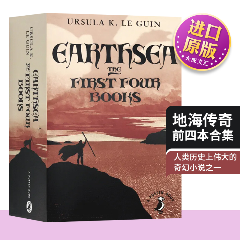 Earthsea The First Four Books英文原版经典奇幻小说地海传奇前四本合集地海巫师宫崎骏村上春树推荐厄休拉勒古恩英文版