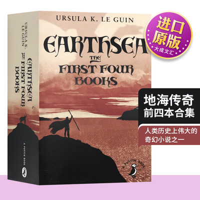 Earthsea The First Four Books 英文原版 经典奇幻小说 地海传奇前四本合集 地海巫师 宫崎骏 村上春树推荐 厄休拉勒古恩 英文版