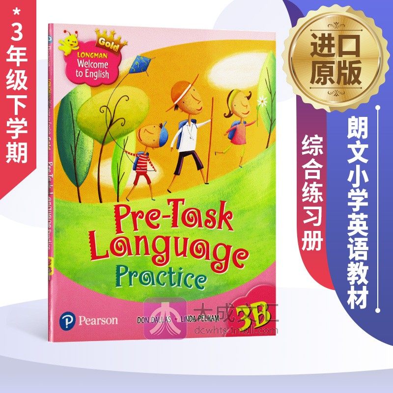 3B 新版综合练习册