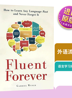 Fluent Forever 英文原版 外语流利说 如何快速学习一门语言且不忘记 英文版口语学习书籍 进口原版英语书