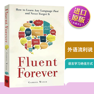 Forever Fluent 进口原版 外语流利说 如何快速学习一门语言且不忘记 口语学习书籍 英文原版 英文版 英语书